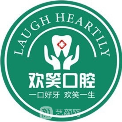 株洲欢笑口腔医院