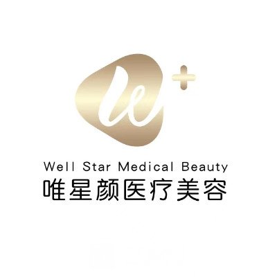 三亚时光唯星颜医疗美容门诊部