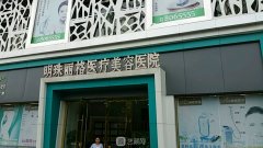 赣州市前三甲整形外科医院名单发布！明珠丽格力拔头筹！真实案例奉上！