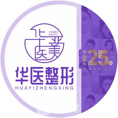沈阳华医医疗美容门诊部
