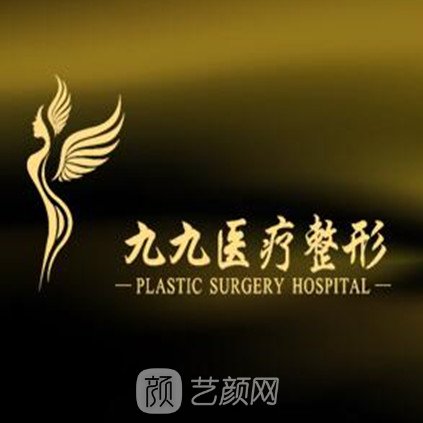 苏州九九医疗美容诊所