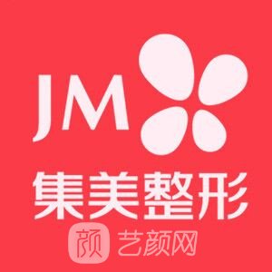 济南集美美容医院