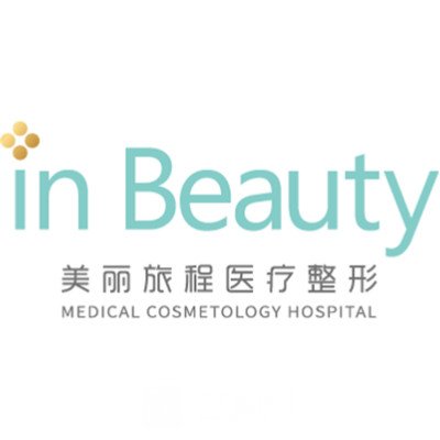 杭州美丽旅程医疗美容门诊部