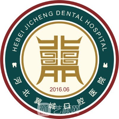 河北冀城口腔医院
