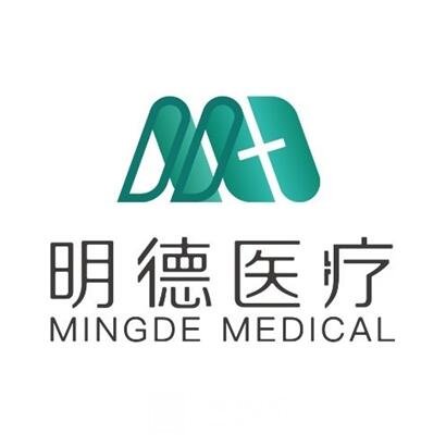 广州明德医疗美容门诊部