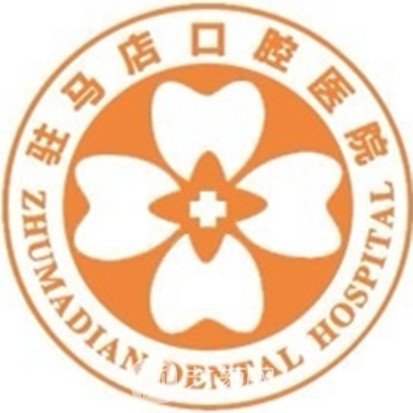 驻马店口腔医院