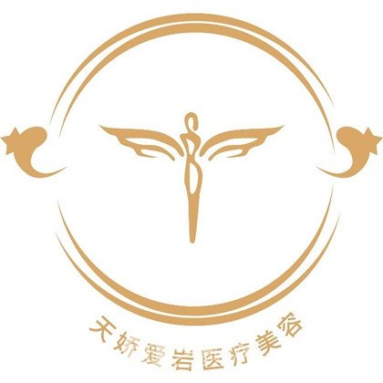 凤城爱研医疗美容诊所