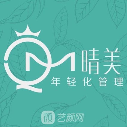 河南晴美医疗美容门诊部