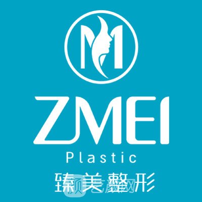 郴州臻美医疗美容诊所