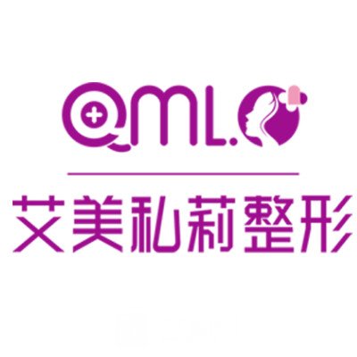 怀化艾美私莉医疗美容诊所