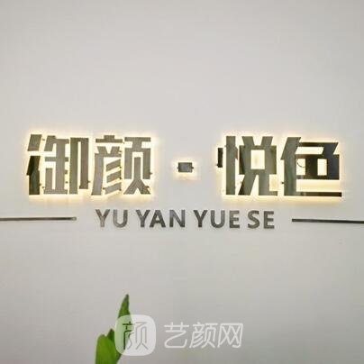 北京金脂御颜医疗美容门诊部