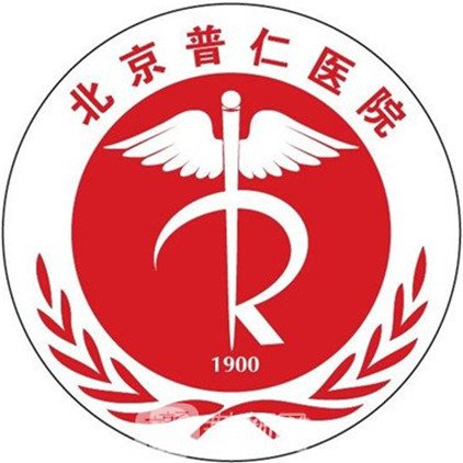 北京市普仁医院口腔科
