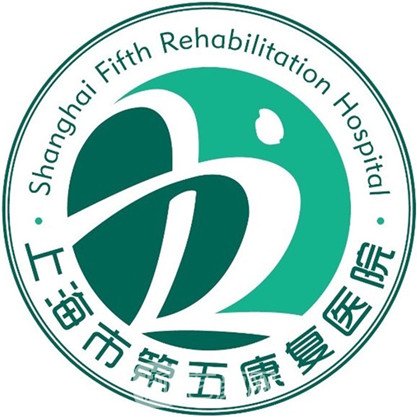 上海市第五康复医院口腔科