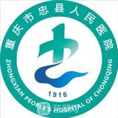 重庆市忠县人民医院眼科