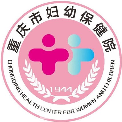 重庆市妇幼保健院整形科