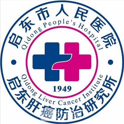 启东市人民医院口腔科