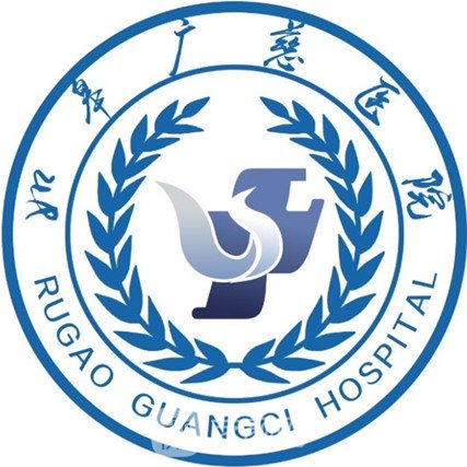 如皋广慈医院整形科