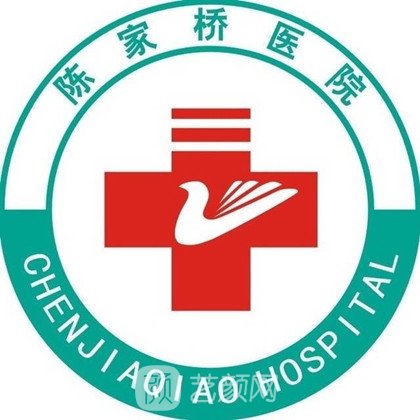 重庆市沙坪坝区陈家桥医院口腔科