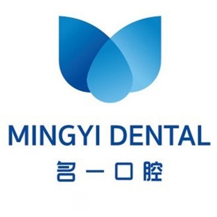 深圳名一口腔诊所