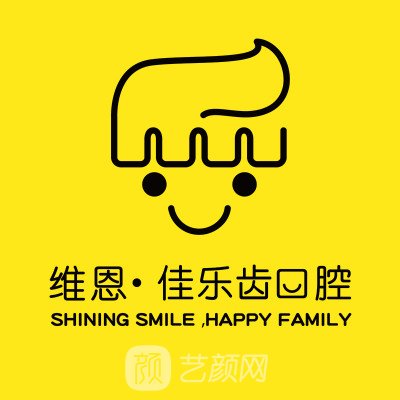 大同维恩佳乐齿口腔门诊部