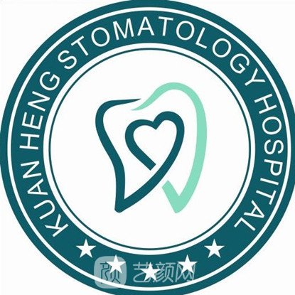 重庆宽恒口腔门诊部