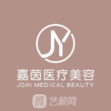 北京嘉茵医疗美容诊所