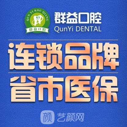 莆田北磨群益口腔门诊部