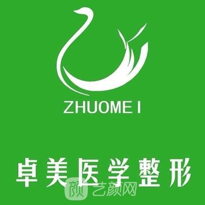 荆门卓美医疗美容医院
