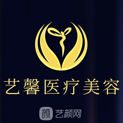金华艺馨医疗美容门诊部
