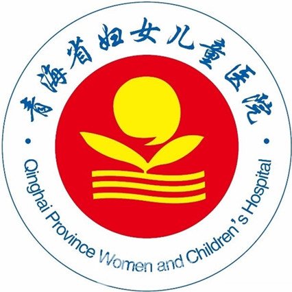 青海省妇女儿童医院口腔科