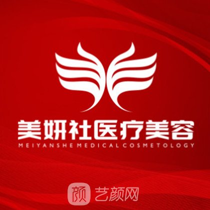 太原美妍社医疗美容诊所