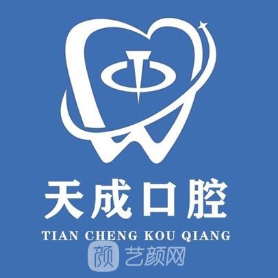 海口天成口腔门诊部