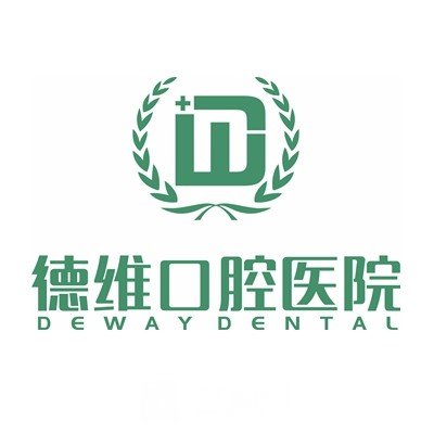 绍兴柯桥德维口腔医院