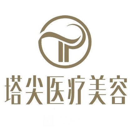 贵阳塔尖医疗美容医院