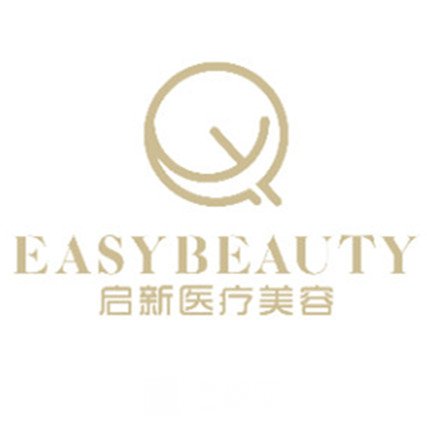 重庆启新医疗美容门诊部