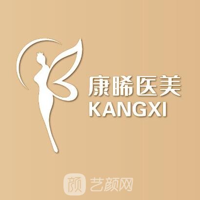 呼和浩特康晞医疗美容诊所