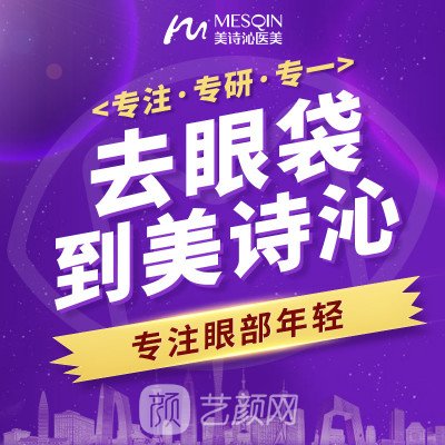 深圳美诗沁视野医疗美容门诊部