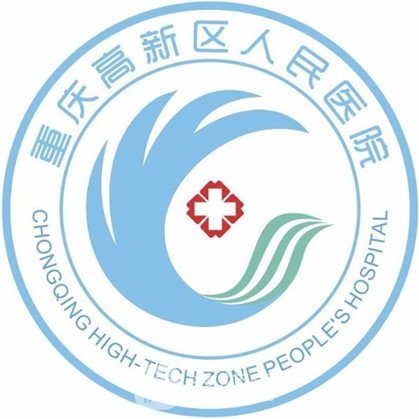 重庆市高新区人民医院口腔科