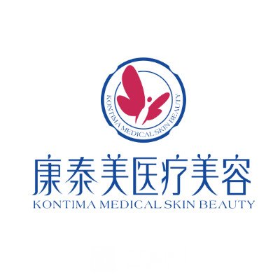 深圳康泰美医疗美容诊所