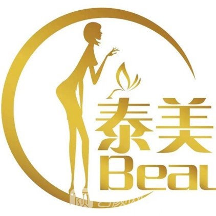 枣庄泰美医疗美容诊所