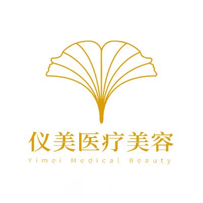 杭州仪美医疗美容诊所