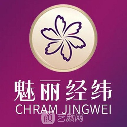 成都魅丽经纬医疗美容门诊部