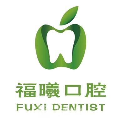 上海福曦口腔门诊部