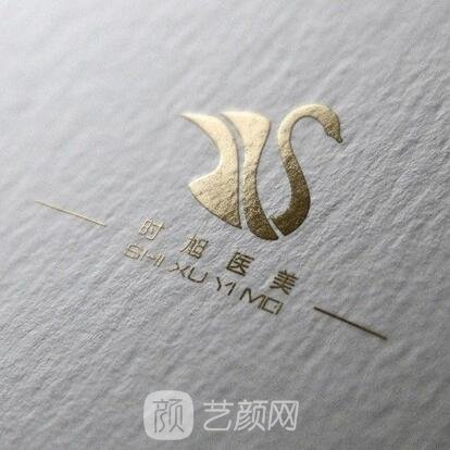 扬州时旭医疗美容诊所