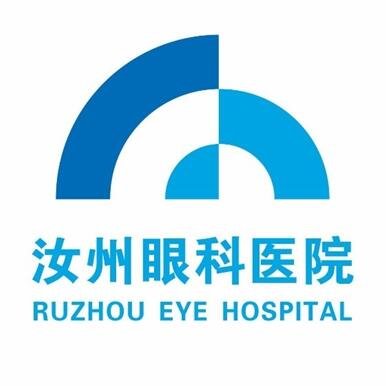 汝州眼科医院