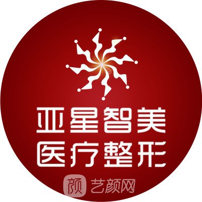 濮阳亚星智美医疗美容门诊部