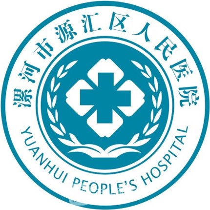 漯河市源汇区人民医院眼科