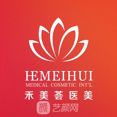 郴州禾美荟医疗美容门诊部