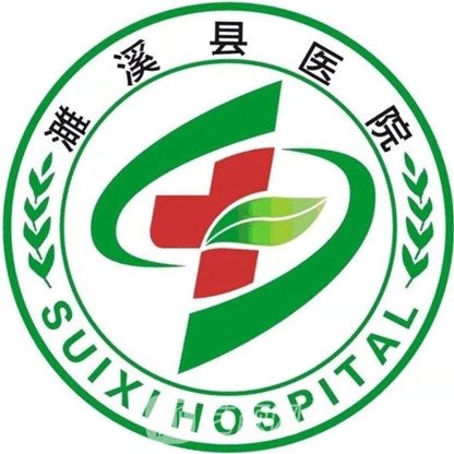 濉溪县医院整形科