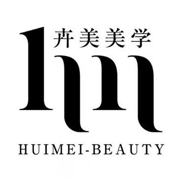 黄石卉美美学医疗美容诊所